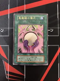 Yugioh Beastly Mirror Ritual Vintage Konami Japanese - Image 1