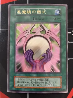 Yugioh Beastly Mirror Ritual Vintage Konami Japanese - Image 2