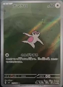 Slakoth 117/106 SV8 Super Electric Breaker Pokemon Japanese Art Rare NM - Image 2
