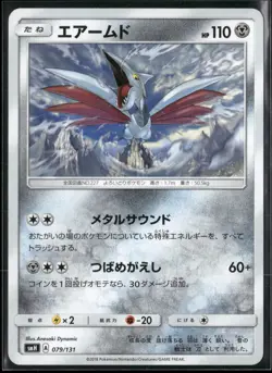 Skarmory smH: GX Starter Decks 079/131 2018 Pokemon TCG - Image 1