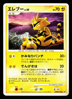 Electabuzz DPBP#146 Non Holo Common Space Time Creation DP1 Pokemon Japanese MP - Image 1