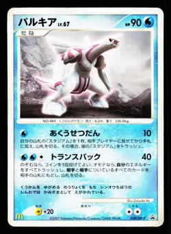 Palkia 030/DP-P Promo Mcdonald's 2007 Pokemon Japanese Damaged - Image 1