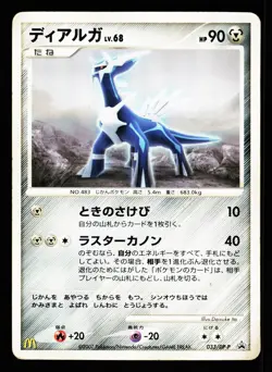 Dialga 033/DP-P Promo Mcdonald's 2007 Pokemon Japanese Damaged - Image 1