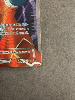 Pokemon TCG Xerosic - 119/119 XY Russian Phantom Forces LP - Image 3