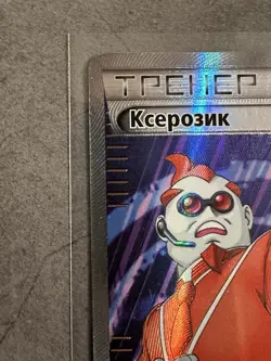 Pokemon TCG Xerosic - 119/119 XY Russian Phantom Forces LP - Image 5