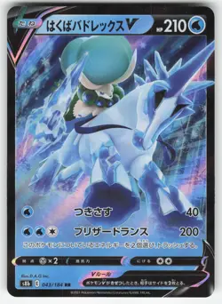 Ice Rider Calyrex V 043/184 Pokemon TCG S8b: VMAX Climax NM Japanese - Image 1
