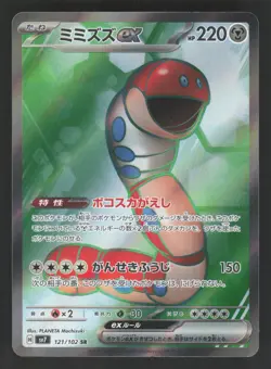 Orthworm ex 121/102 Pokemon TCG SV7: Stellar Miracle NM - Image 1