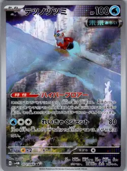 Iron Bundle 071/066 Japanese SV4M: Future Flash - Pokemon Card - NM - Image 1