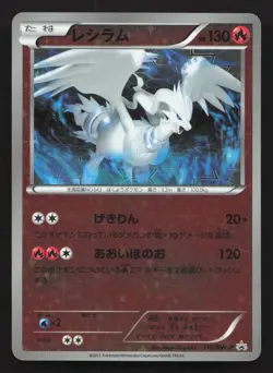 Reshiram 110/BW-P Battle Gift Set LP Japanese Pokemon Card TCG - Image 1
