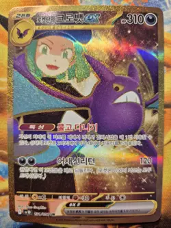 Korean Team Rocket's Crobat ex Pokemon Card, Glory Of Team Rocket, 131/098 - Image 1