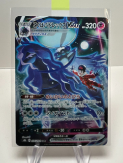 Shadow Rider Calyrex VMAX CSR 236/184 S8b VMAX Climax - Pokemon Card Japanese - Image 1