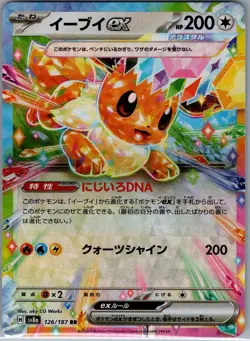 Eevee ex 126/187 Japanese SV8a: Terastal Fest ex - Pokemon Card - NM - Image 1