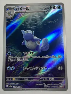 Wartortle 171/165 Sv2a: 151 Full Art Rare - Japanese TCG Pokemon Card NM - Image 1