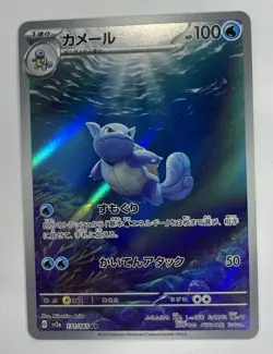 Wartortle 171/165 Sv2a: 151 Full Art Rare - Japanese TCG Pokemon Card NM - Image 2