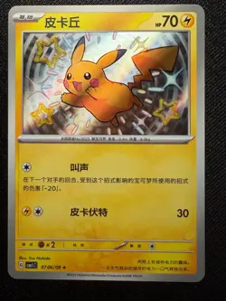 Pikachu 0706/09 Pokemon Gem Pack Volume 1 - Chinese NM - Image 1