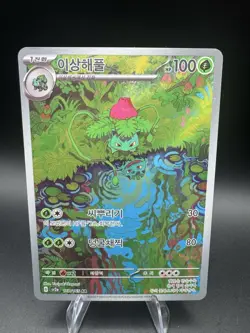 Pokemon TCG Korean Ivysaur 167/165 Sv2a S&V: 151 Art Rare Holo - US SELLER - Image 1