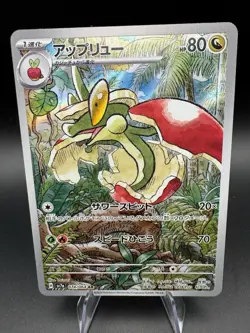 Flapple AR 074/064 Paradise Dragona Pokemon TCG Japanese Sv7a - US Seller - NM - Image 1