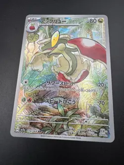 Flapple AR 074/064 Paradise Dragona Pokemon TCG Japanese Sv7a - US Seller - NM - Image 4