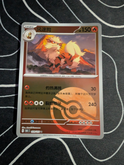 Pokemon TCG | Arcanine 059/151 Pokeball Holo | S-Chinese 151 | NM - Image 1