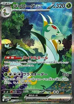 Pokemon Japanese TCG SV11W SV11B White Flare Black Bolt SAR Set 10pcs 168/086 NM - Image 2