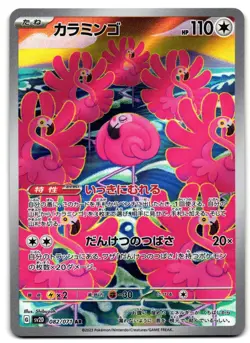 Flamigo 082/071 - 🌊 Clay Burst Art Rare Pokemon TCG Japanese Holo 🖤 - NM - Image 1