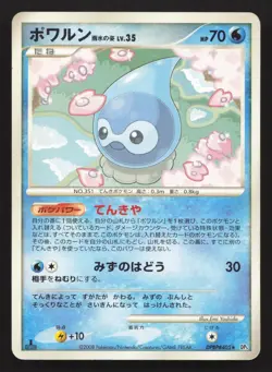 Castform Rain Form DPBP#405 Cry from the Mysterious HP Japanese Pokemon Card TCG - Image 1