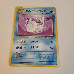 Dark Vaporeon No.134 Rocket Gang Uncommon 60 HP Regular Japanese Pokemon TCG - Image 1