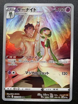 Gardevoir 072/068 CHR s11a Incandescent Arcana Japanese Pokemon Card Tcg - Image 1