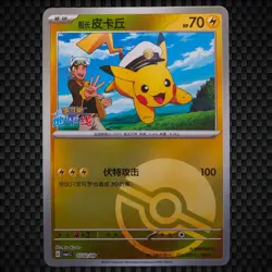 Cartes Pokemon : CAPITAINE PIKACHU 0702/09 - Gem Pack Volume 1 - CN 🇨🇳 - Image 1