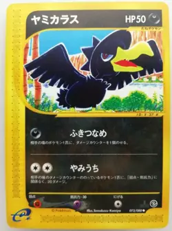 Pokemon Card Skyridge E-Series Japanese From Japan E-37-# - Image 1