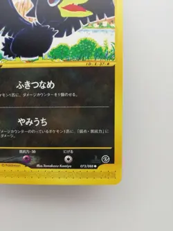 Pokemon Card Skyridge E-Series Japanese From Japan E-37-# - Image 5