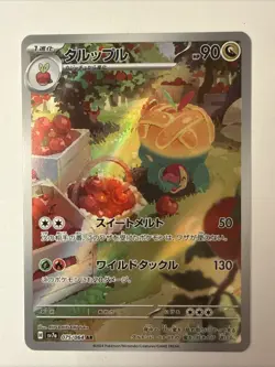 Appletun 075/064 Art Rare 2024 Japanese Pokemon Paradise Dragona Full Art Card - Image 1
