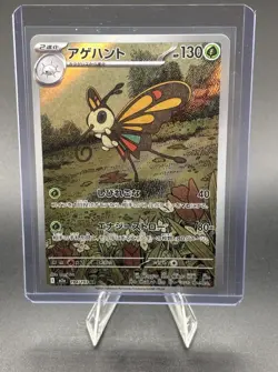 Beautifly EX 194/193 M2a: High Class Pack: Mega Dream Jap Pokemon TCG - Image 1