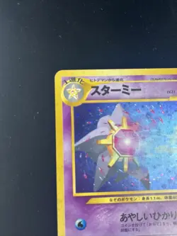 LP-NM Starmie No.121 Holo Neo Revelation Pokemon Card Japanese (US SELLER) - Image 3