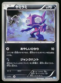 Sableye 043/069 Uncommon Dark Rush Pokemon Japanese Near Mint - Image 1