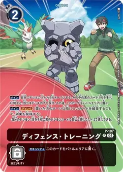 Defense Training P-107 (ST18) Digimon Card Game Japanese NM - Image 1