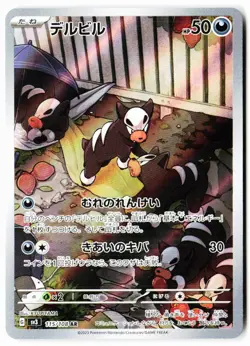 Houndour 115/108 Art Rare Ruler of the Black Flame Pokemon Japanese Holo NM - Image 1