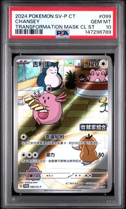 Chansey Promo Transformation Mask PSA 10 Traditional Chinese Taiwan #099 Pokemon - Image 1