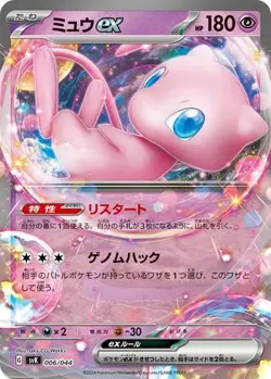 POKEMON - MEW EX 006/044 - STELLAR MIRACLE DECK BUILD BOX - JAPANESE LP - Image 1