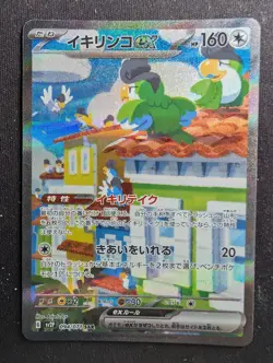 Squawkabilly ex - SAR 094/071 - sv2P Snow Hazard (Pokemon) JAPANESE - Image 1