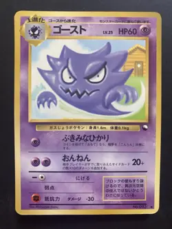 Haunter Glossy Vending Series3 Promo Pokemon Card 1998 Japanese 1096 - Image 1