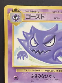 Haunter Glossy Vending Series3 Promo Pokemon Card 1998 Japanese 1096 - Image 2