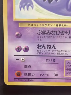 Haunter Glossy Vending Series3 Promo Pokemon Card 1998 Japanese 1096 - Image 3