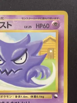 Haunter Glossy Vending Series3 Promo Pokemon Card 1998 Japanese 1096 - Image 4