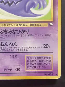 Haunter Glossy Vending Series3 Promo Pokemon Card 1998 Japanese 1096 - Image 5