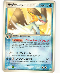 Swampert Promo Pokemon TCG Meiji (066/PCG-P) MP - Image 1
