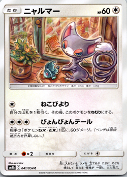 Glameow 041/054 SM9b Full Metal Wall Japanese Pokemon [NM] - Image 1