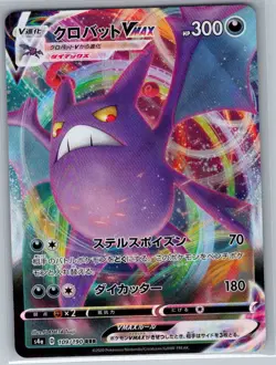 Crobat VMAX 109/190 Japanese S4a: Shiny Star V - Pokemon Card - NM - Image 1