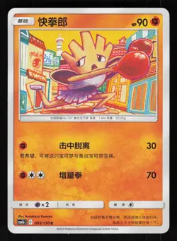 Hitmonchan 085/150 Shining Synergy Supreme Pokemon NM/M - Image 1