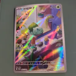 Pokemon TCG Bulbasaur Promo 097/SV-P Holo Chinese 70HP 2025 Orca - Image 1